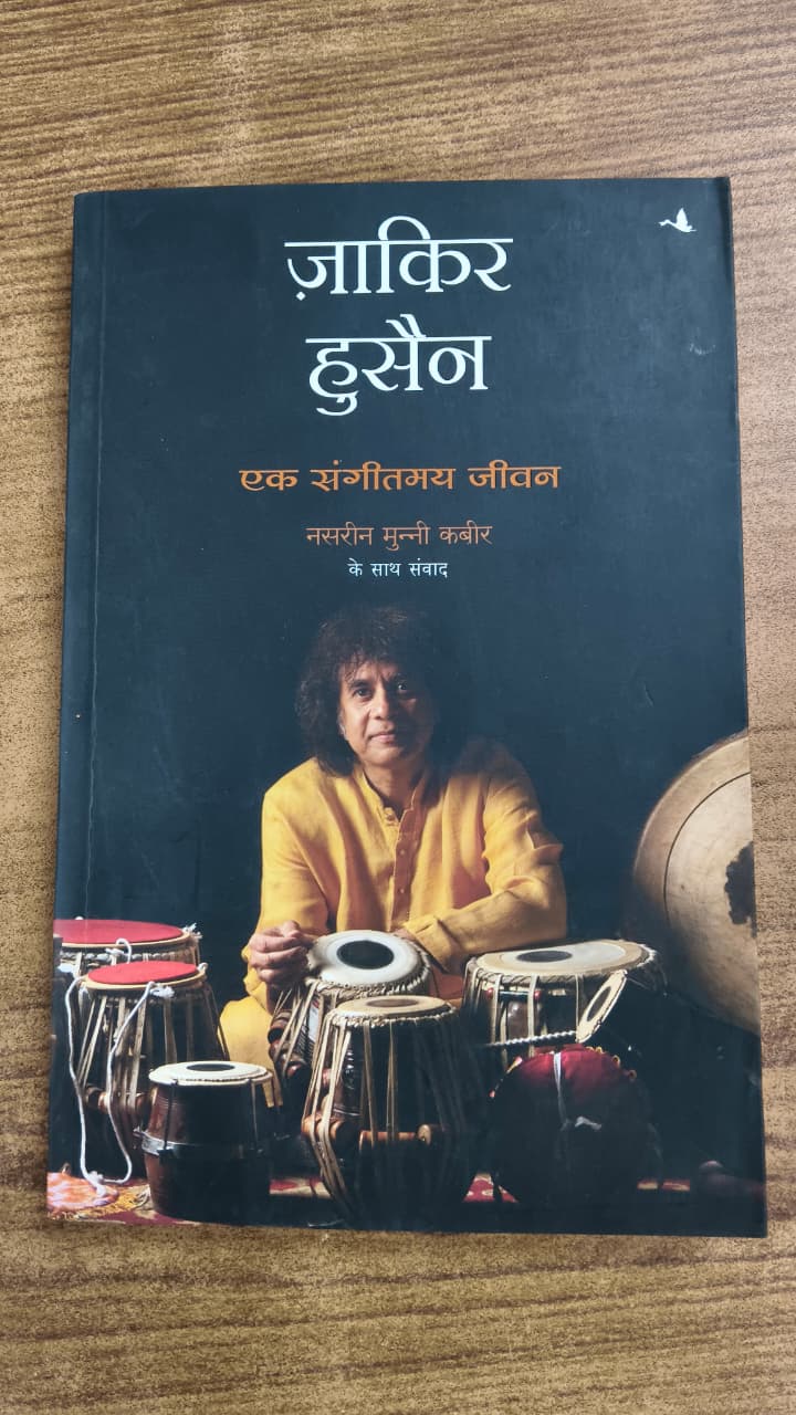 ज़ाकिर हुसैन